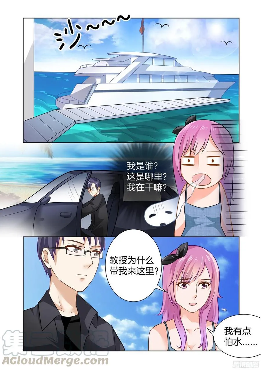 第59话：男友力MAX 第1页