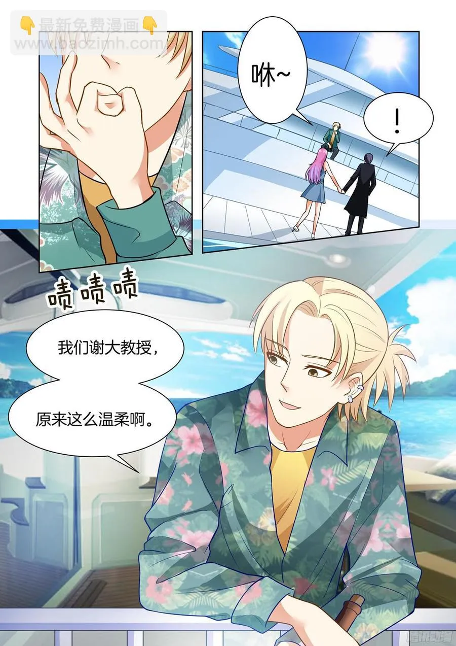 第59话：男友力MAX 第3页