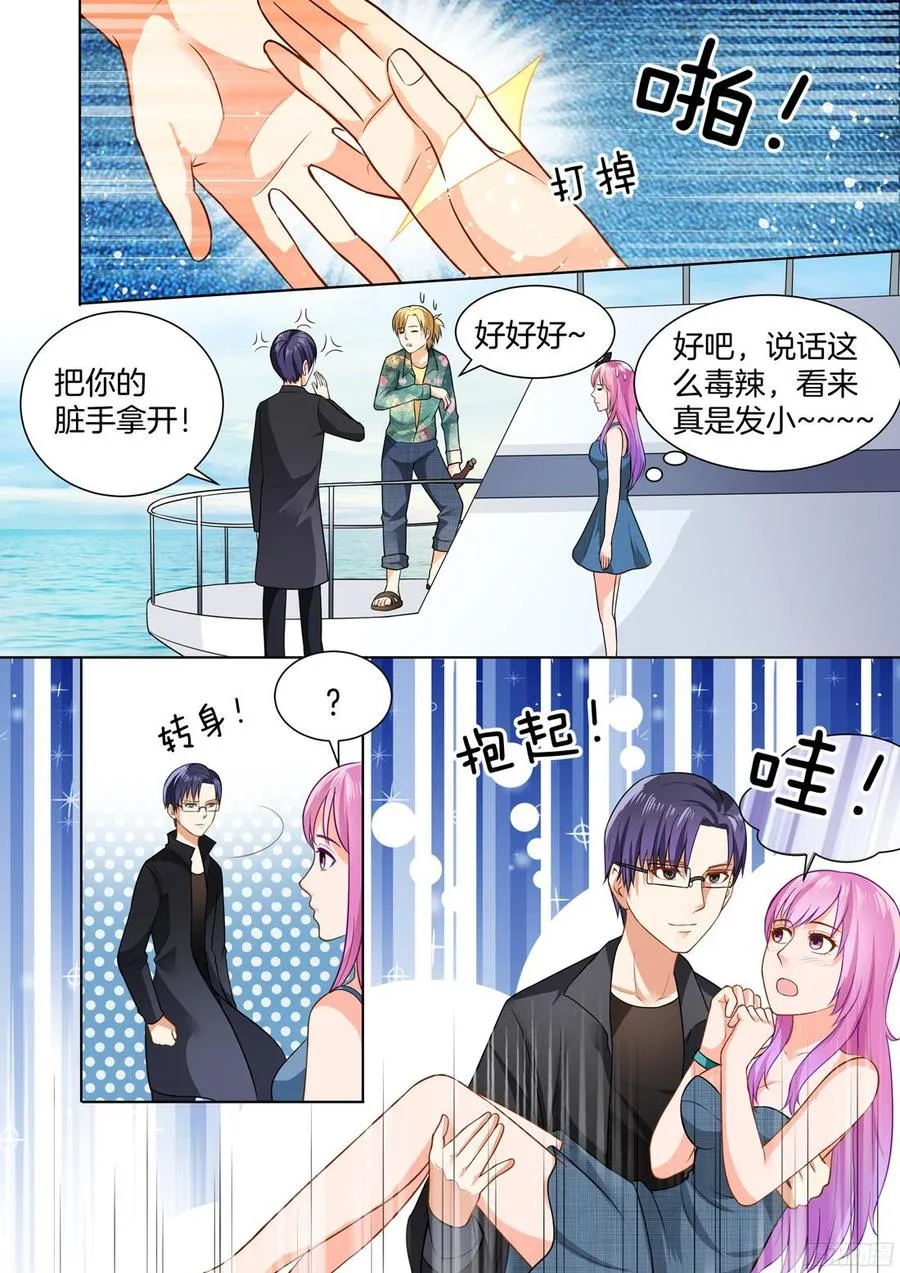 第59话：男友力MAX 第5页