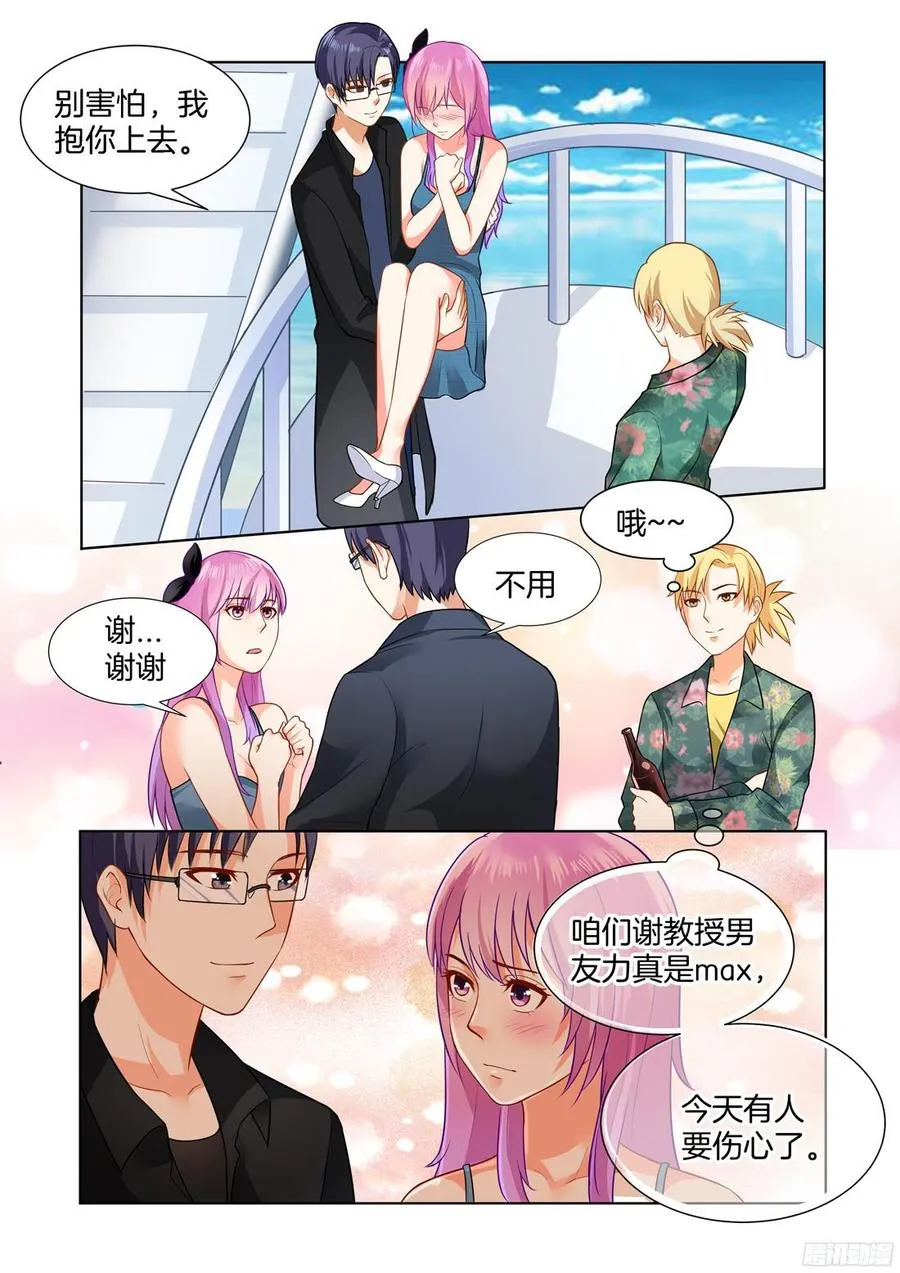 第59话：男友力MAX 第6页
