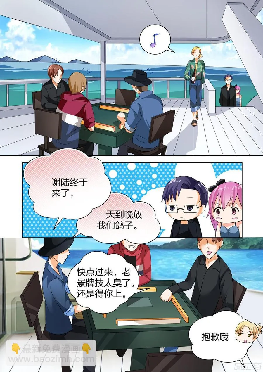 第59话：男友力MAX 第7页