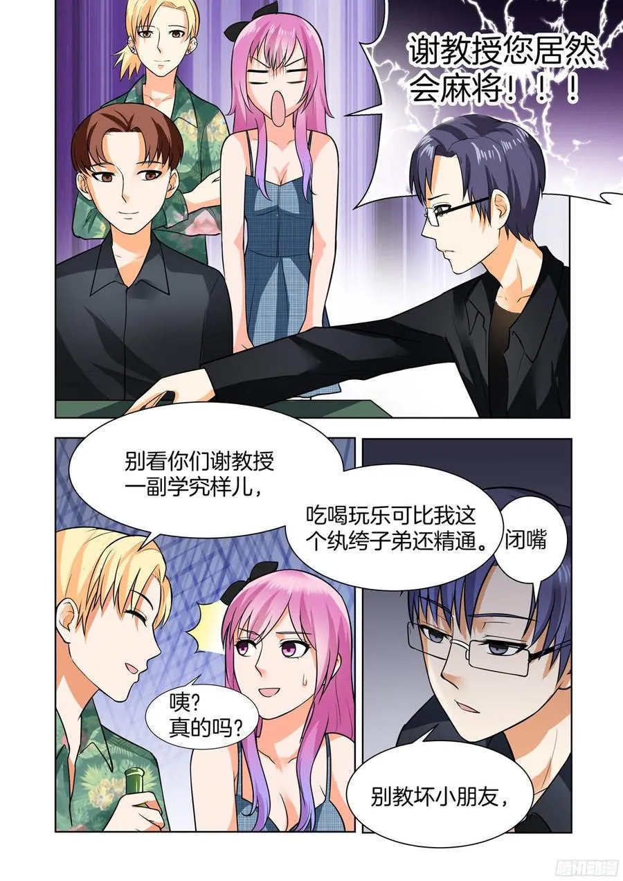 第59话：男友力MAX 第8页
