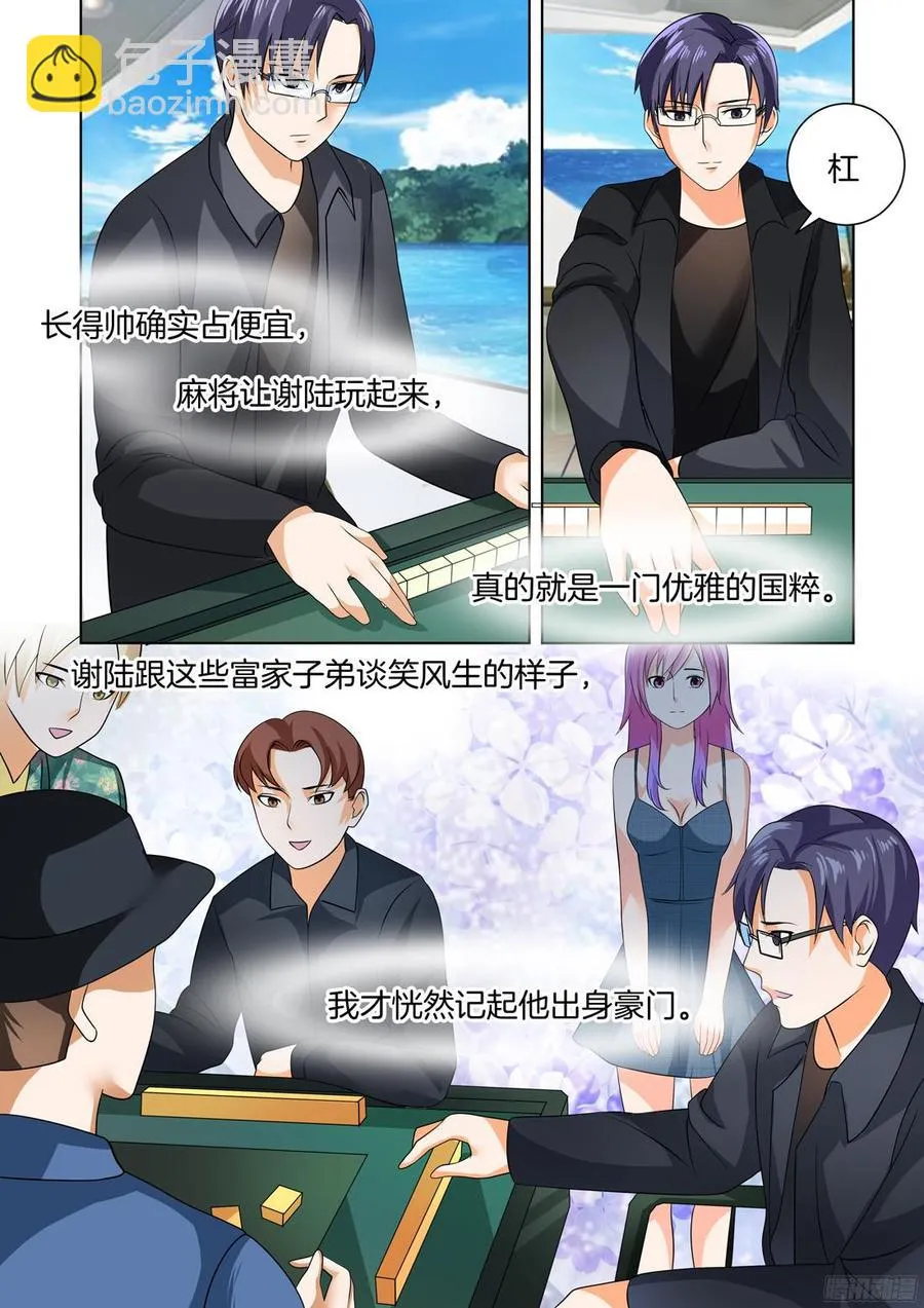 第59话：男友力MAX 第9页