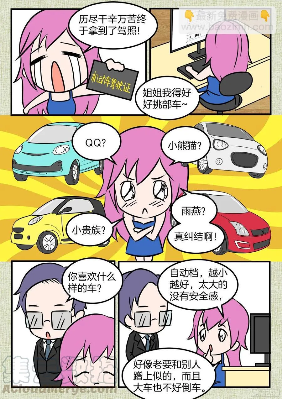 第59话：男友力MAX 第11页