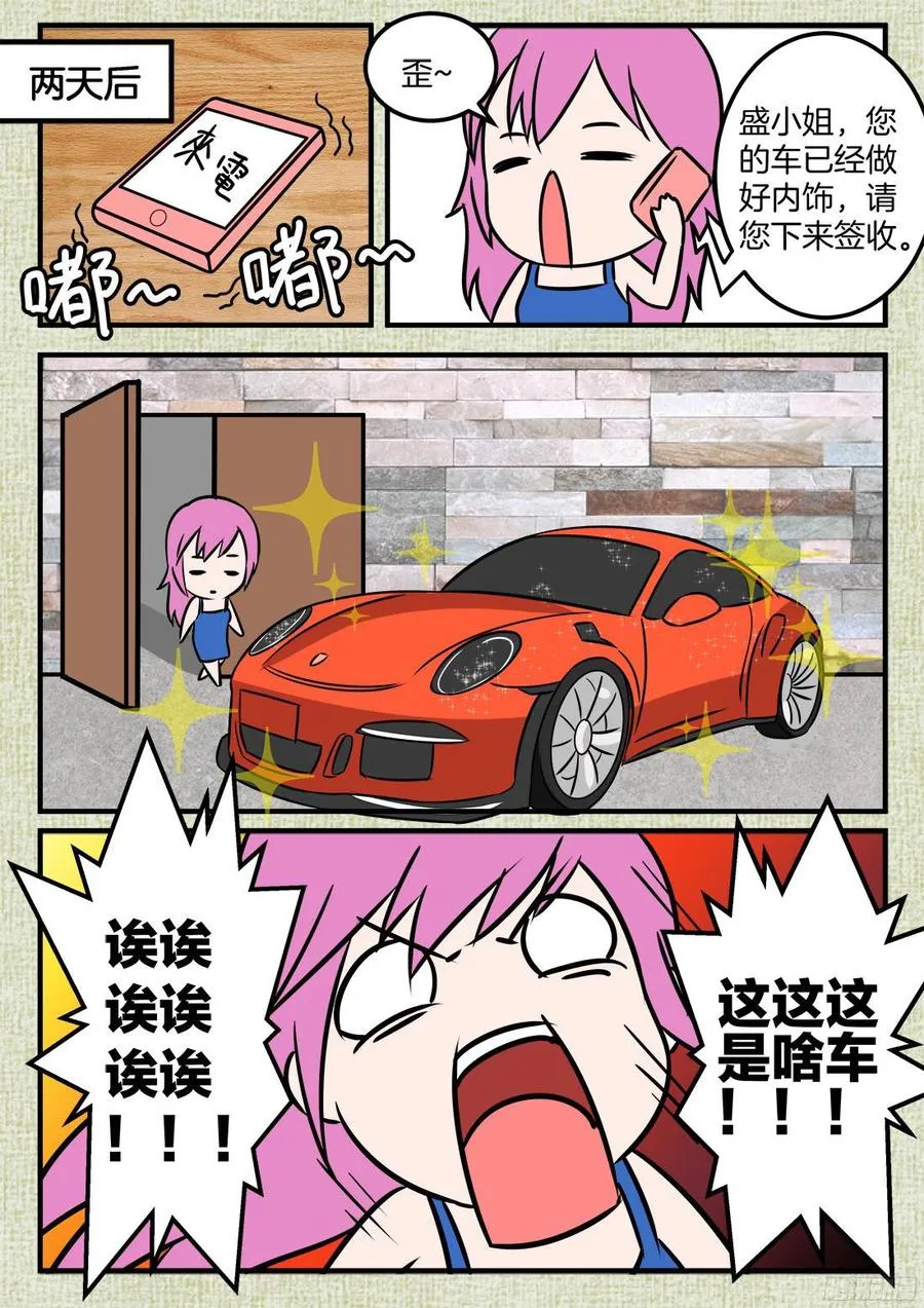 第59话：男友力MAX 第12页