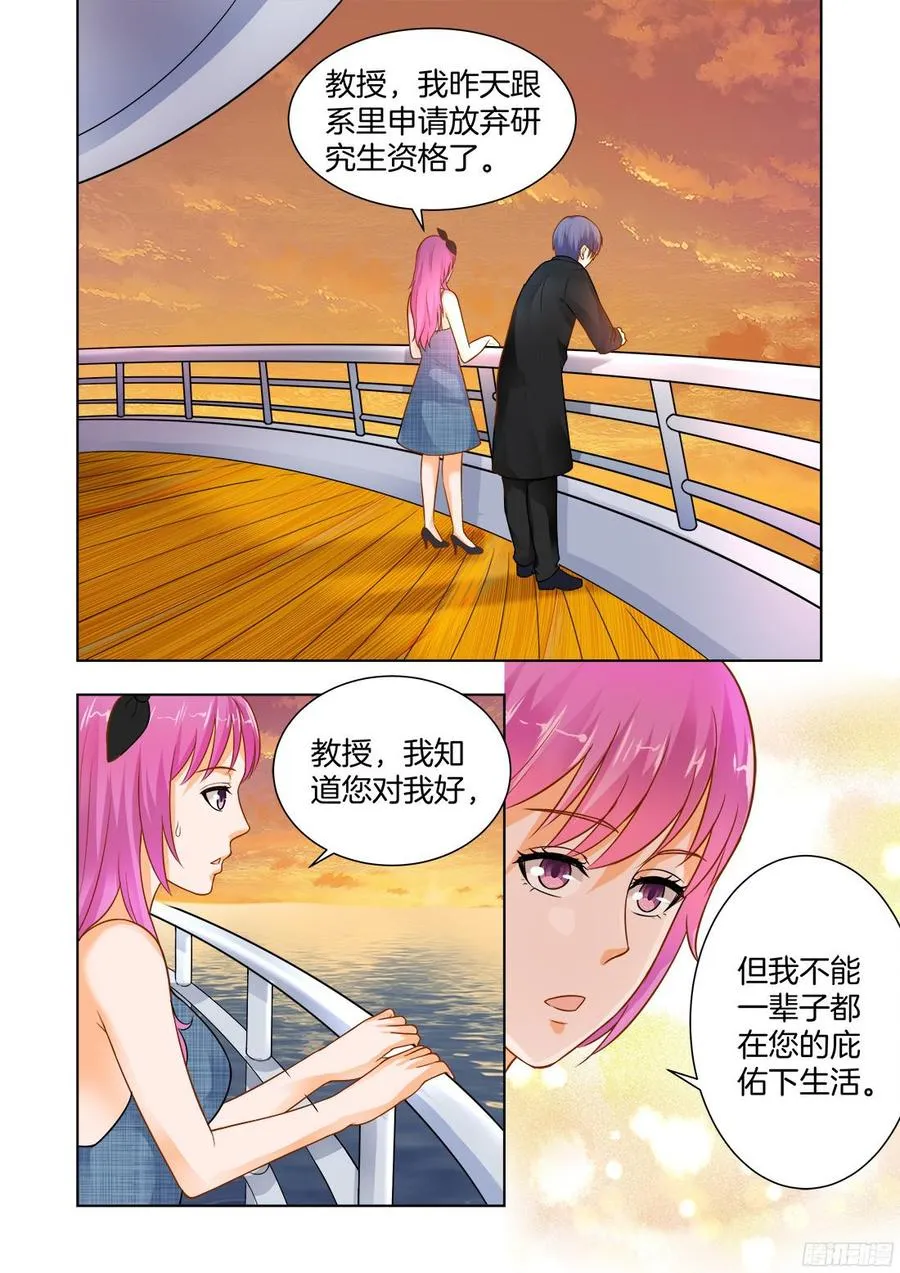 第62话：陪我到老好不好 第3页