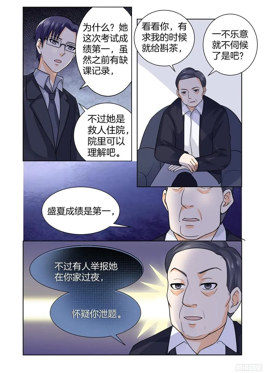 第62话：陪我到老好不好 第6页