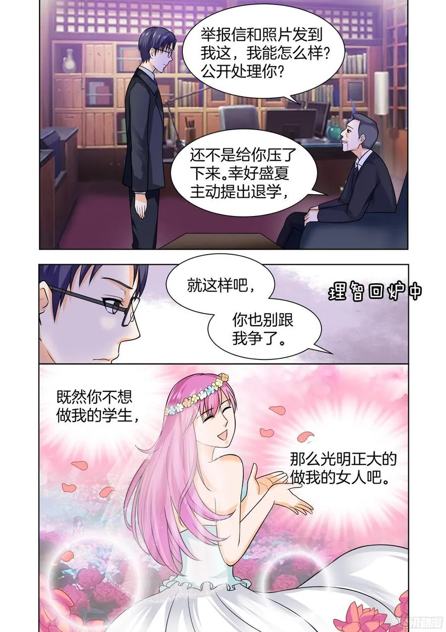 第62话：陪我到老好不好 第7页