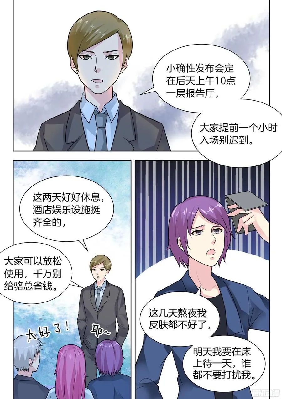 第67话 第6页