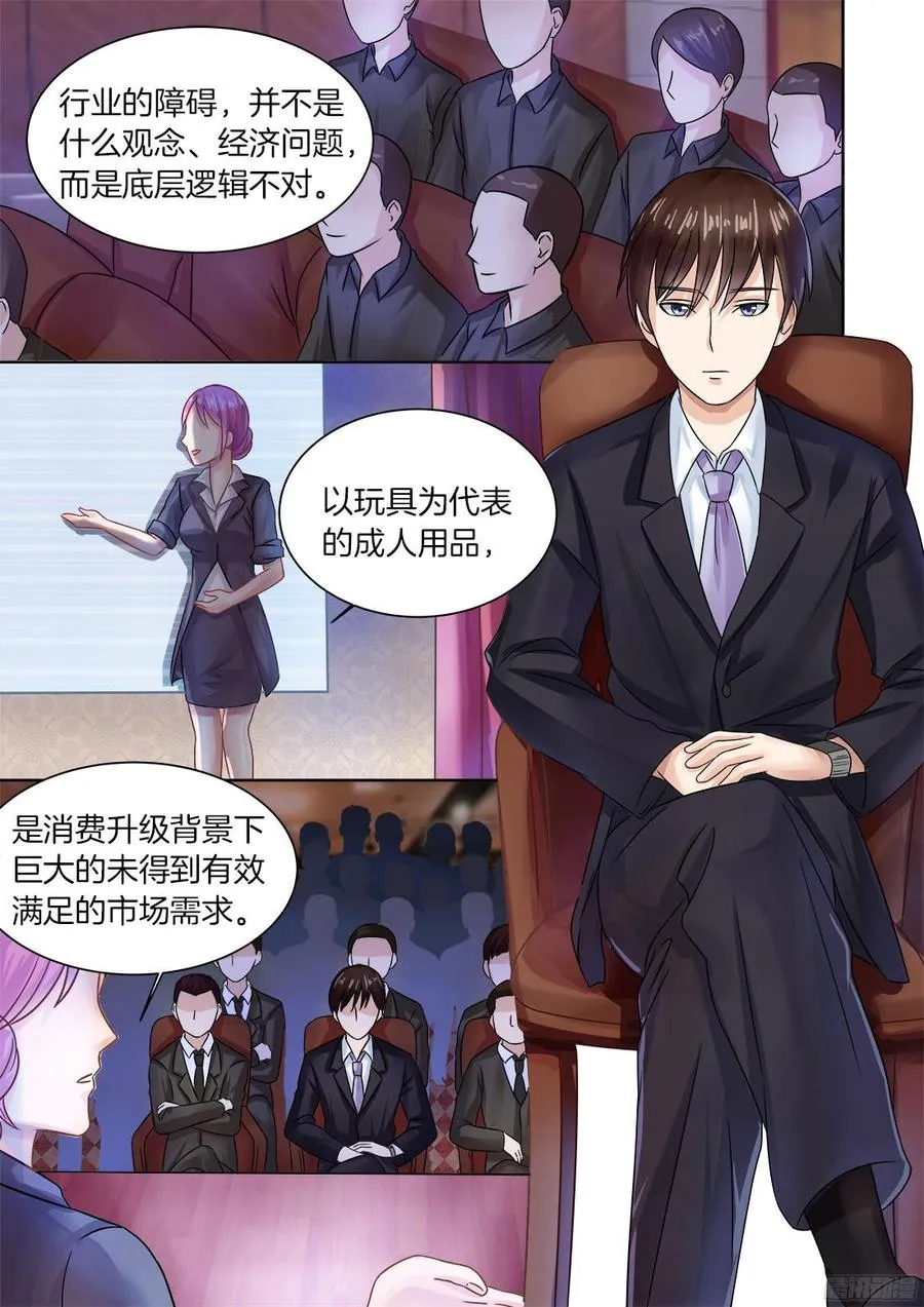 第69话：晴天霹雳 第2页