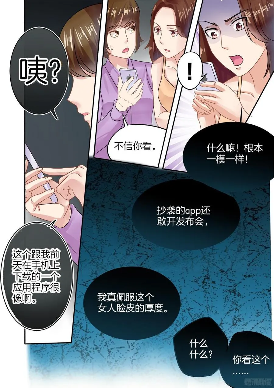 第69话：晴天霹雳 第4页