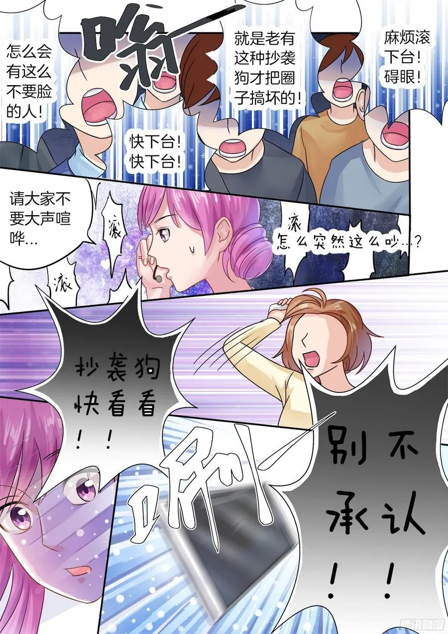 第69话：晴天霹雳 第5页