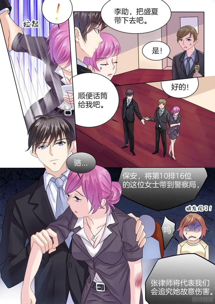第69话：晴天霹雳 第8页