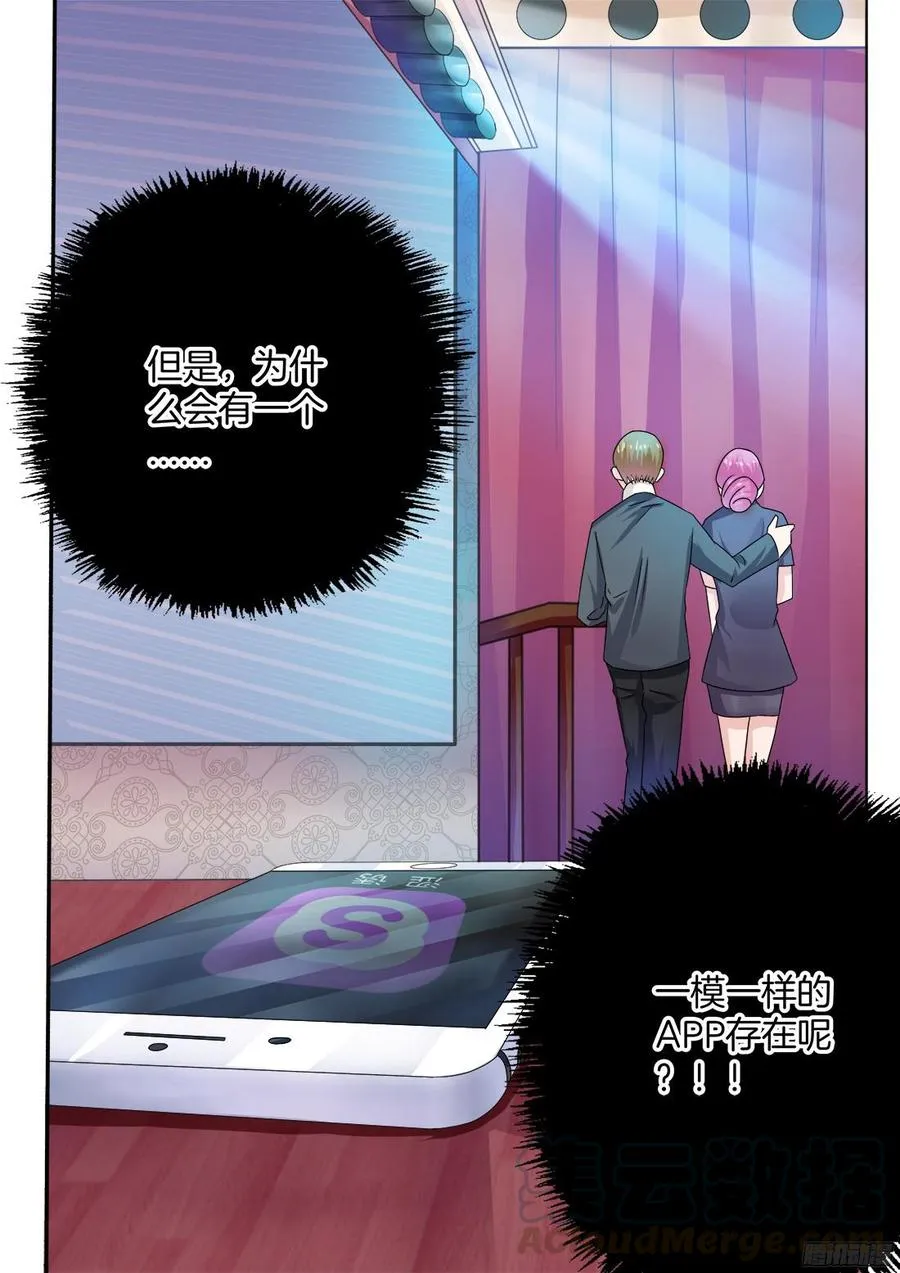 第69话：晴天霹雳 第11页