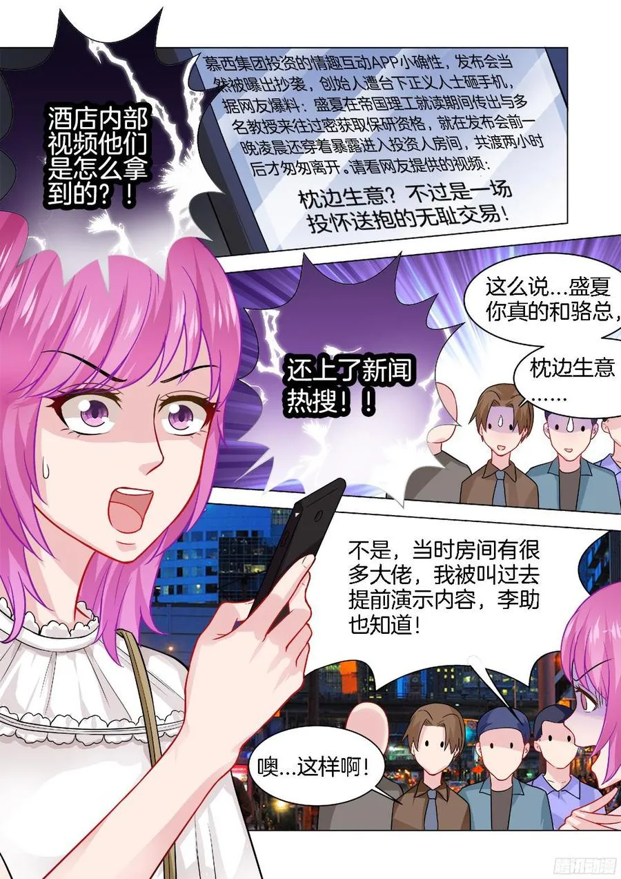 第71话：不得了的事！ 第6页