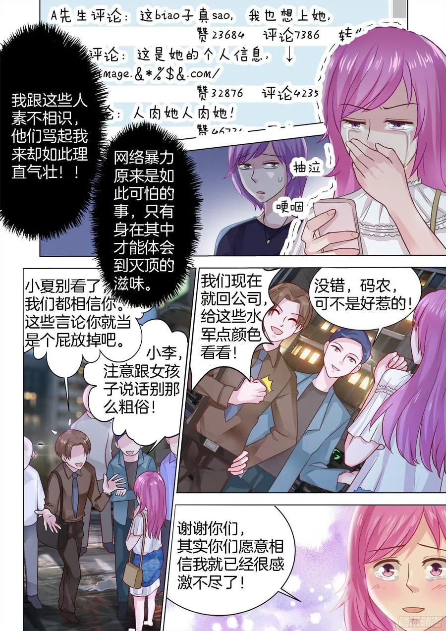 第71话：不得了的事！ 第7页