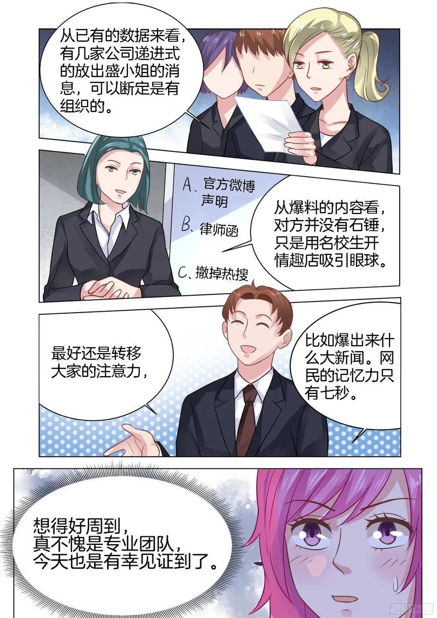 第71话：不得了的事！ 第10页