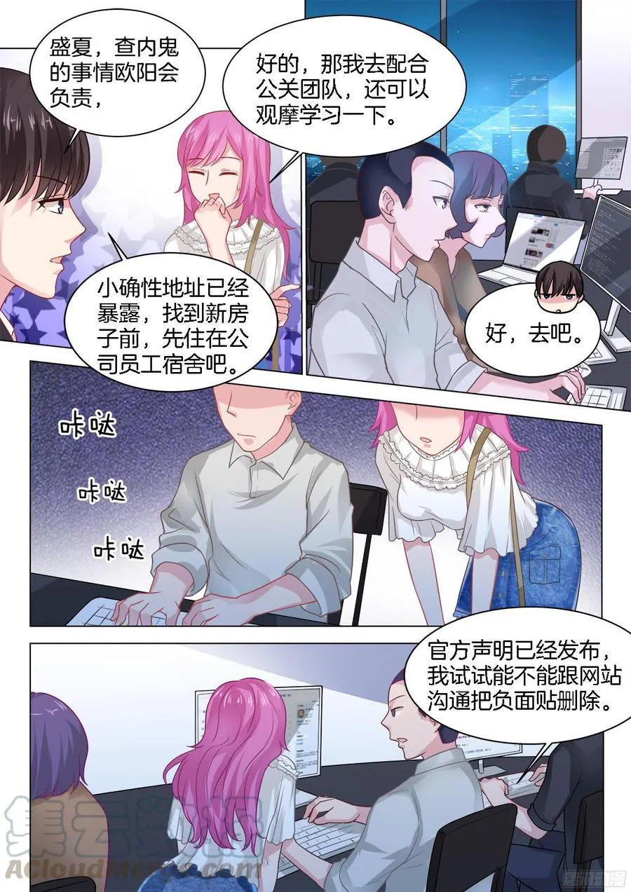 第71话：不得了的事！ 第11页