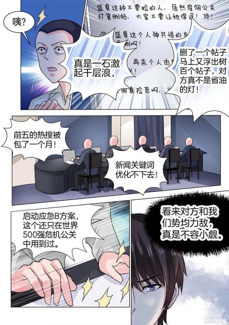 第71话：不得了的事！ 第12页