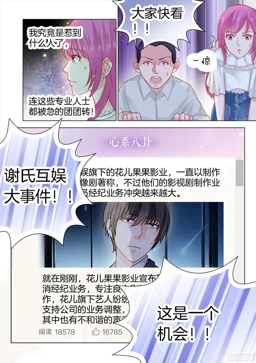 第71话：不得了的事！ 第13页