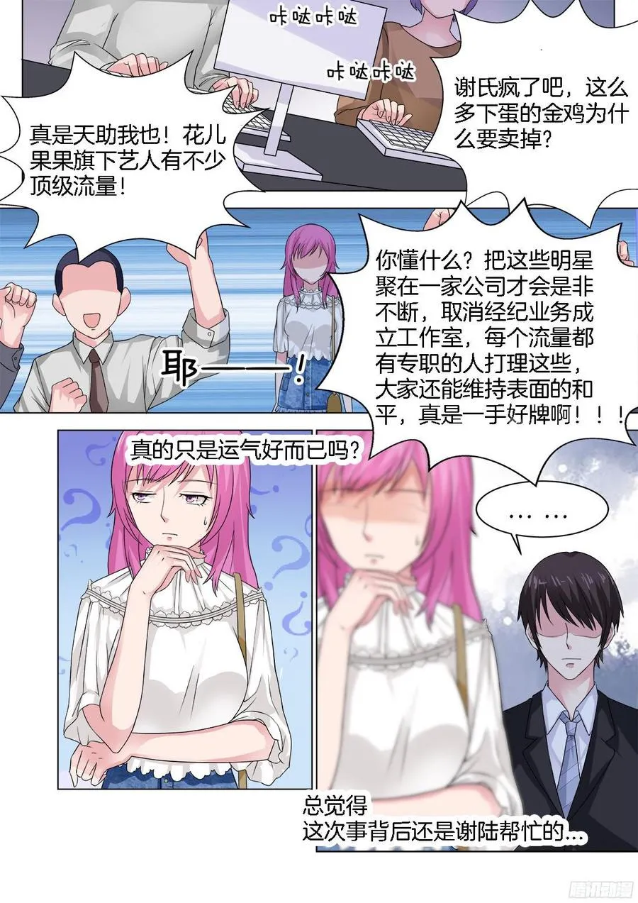 第71话：不得了的事！ 第14页
