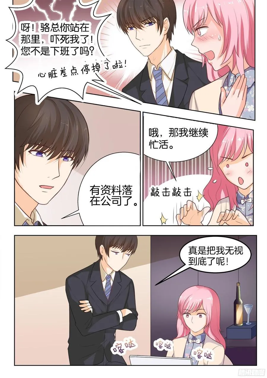 第73话：骆慕白，你要做什么 第4页