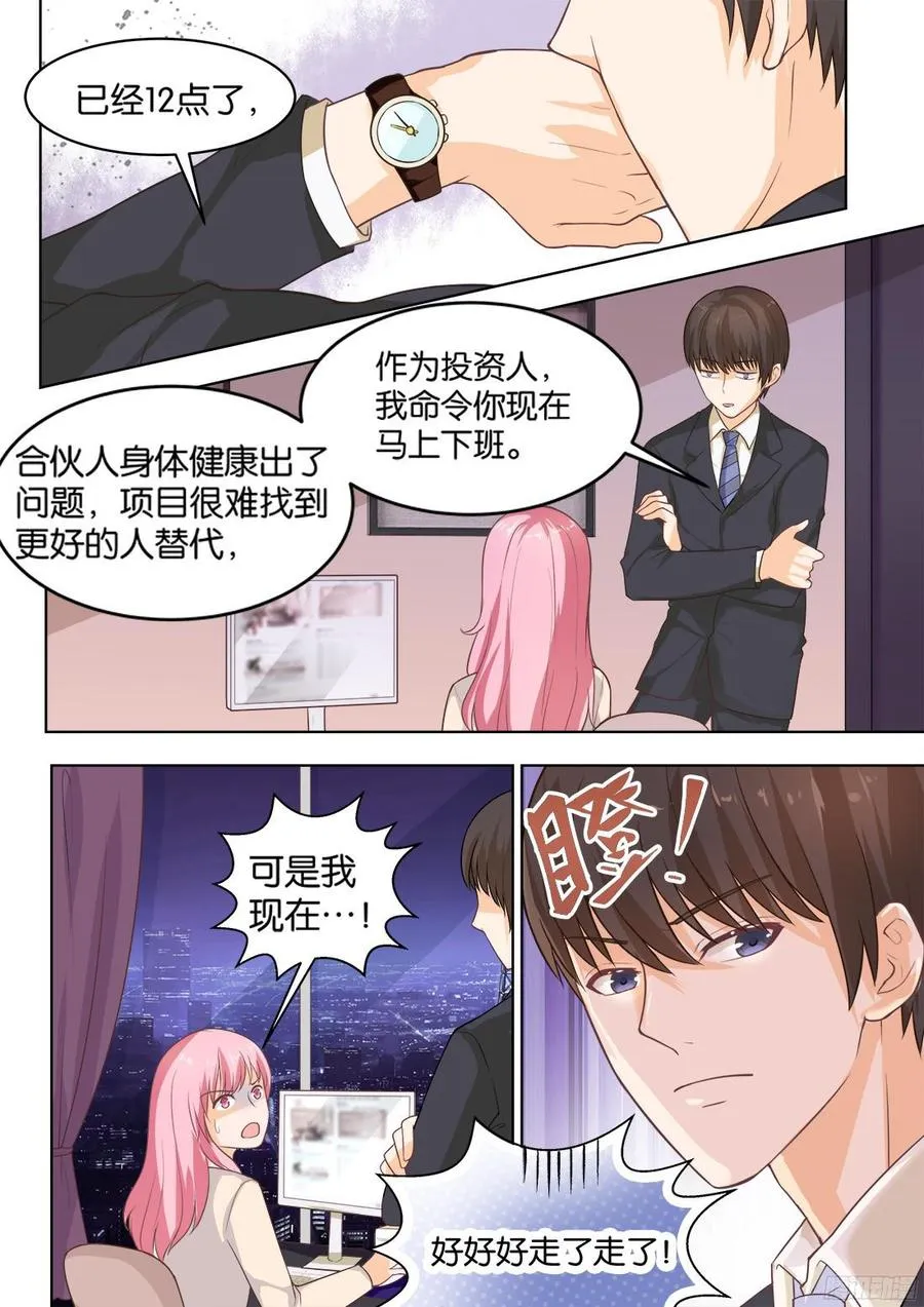 第73话：骆慕白，你要做什么 第5页