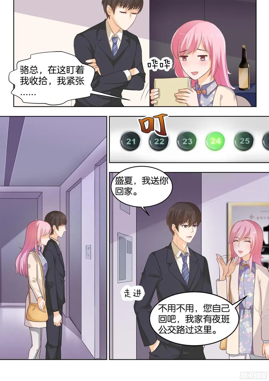 第73话：骆慕白，你要做什么 第6页