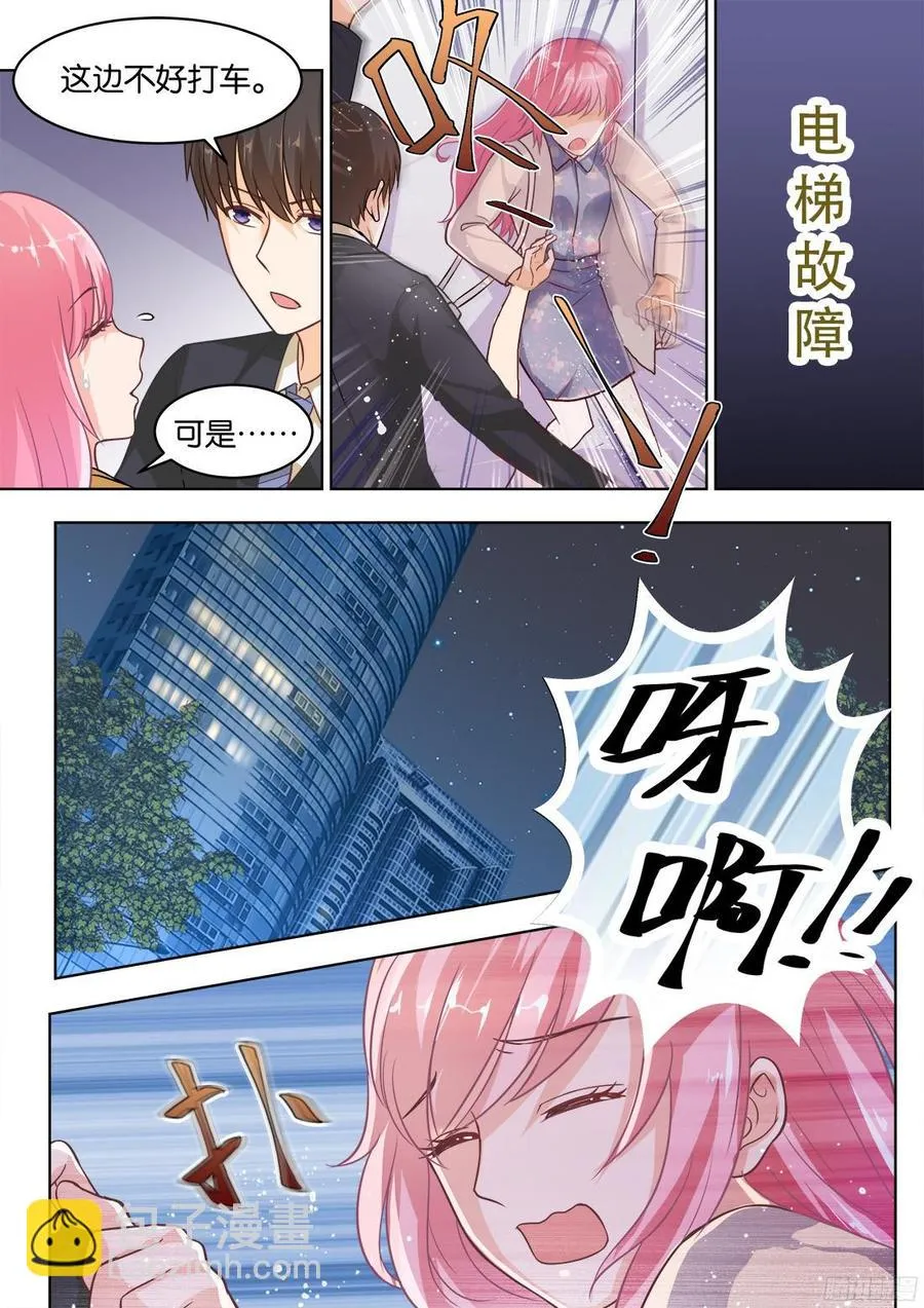 第73话：骆慕白，你要做什么 第7页
