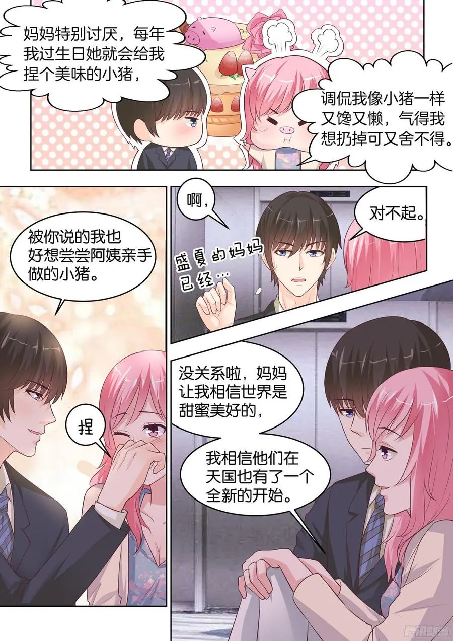 第74话：对不起，之前的一切 第5页