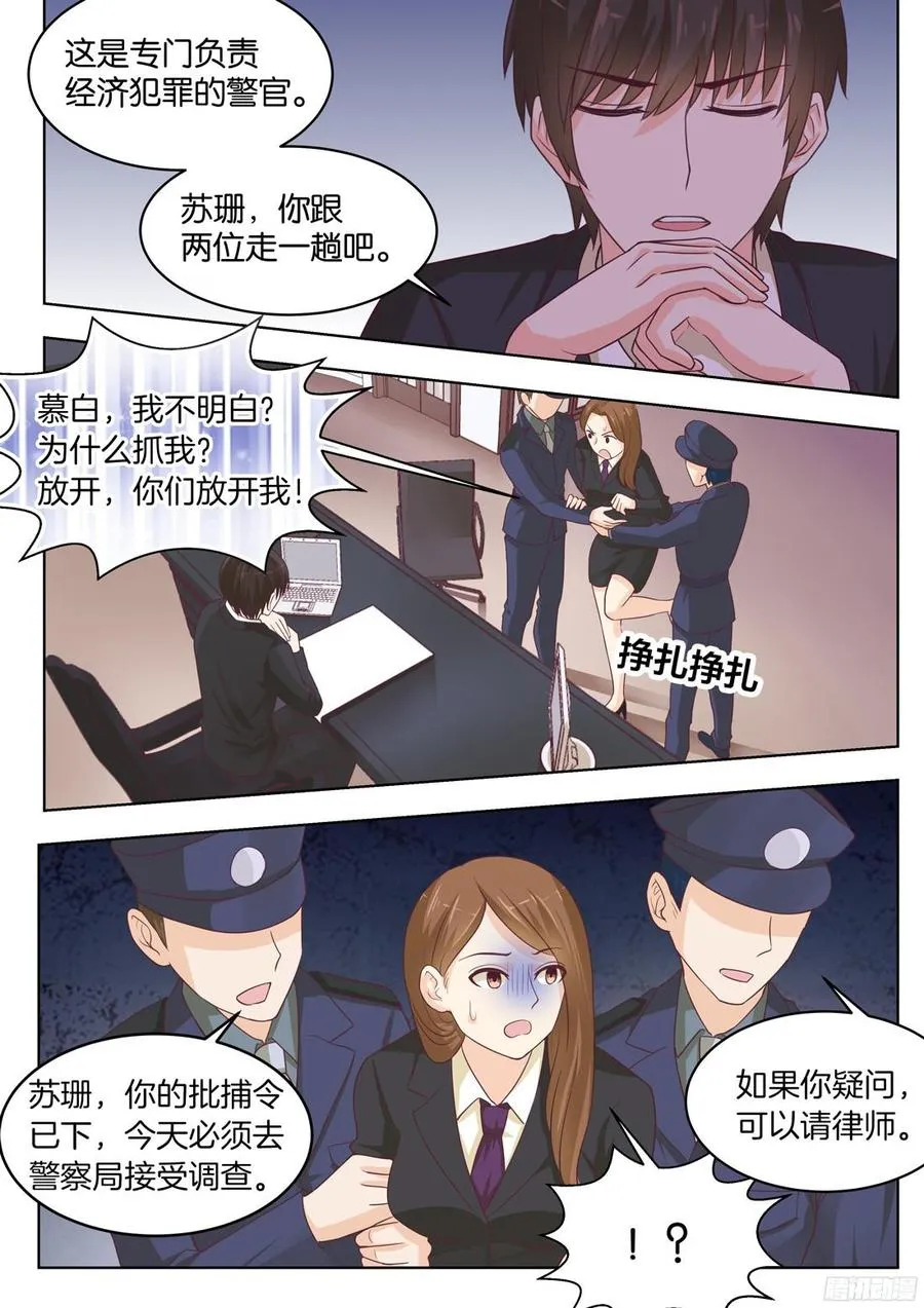 第75话：喊我的名字 第3页