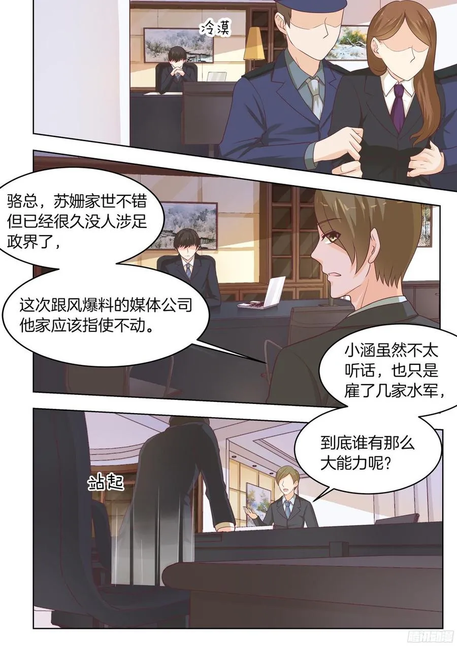 第75话：喊我的名字 第4页