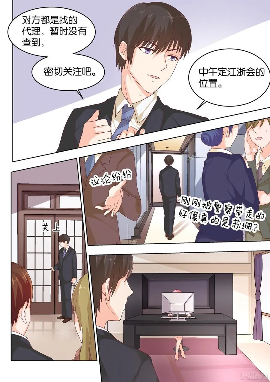 第75话：喊我的名字 第5页
