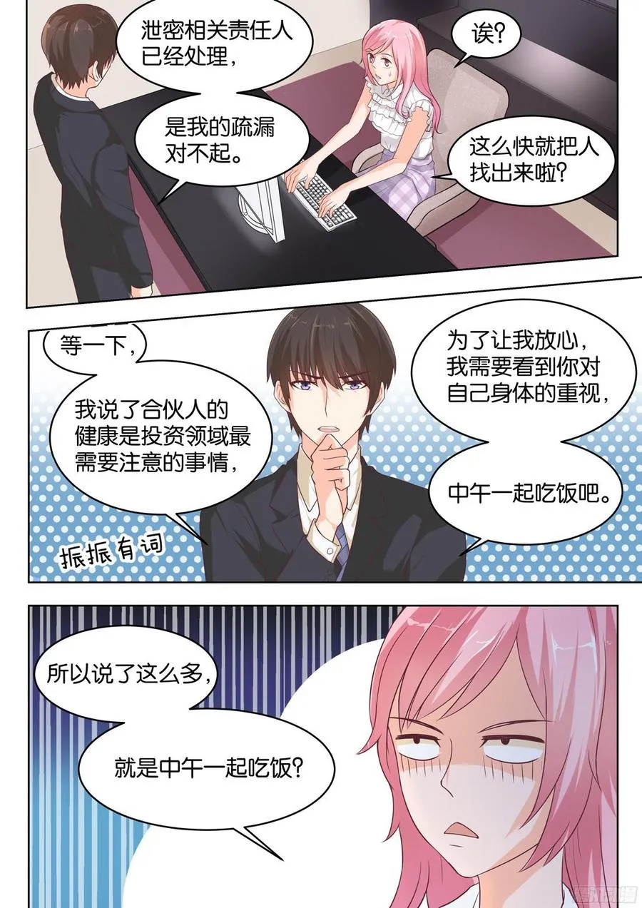 第75话：喊我的名字 第6页