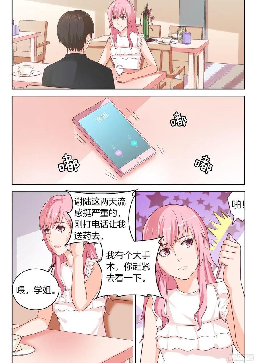 第75话：喊我的名字 第7页