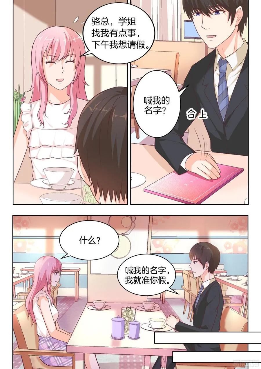 第75话：喊我的名字 第8页