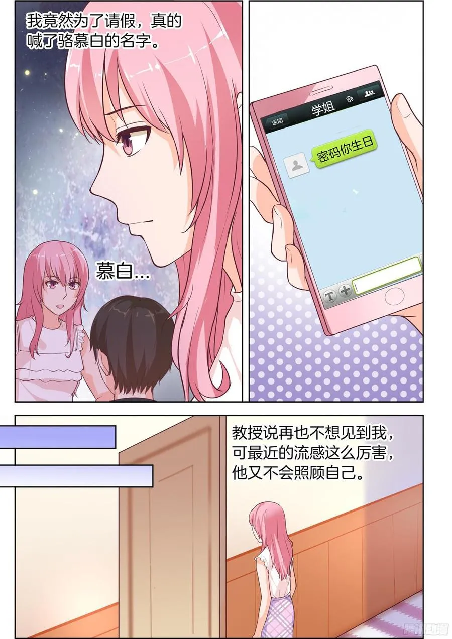 第75话：喊我的名字 第9页
