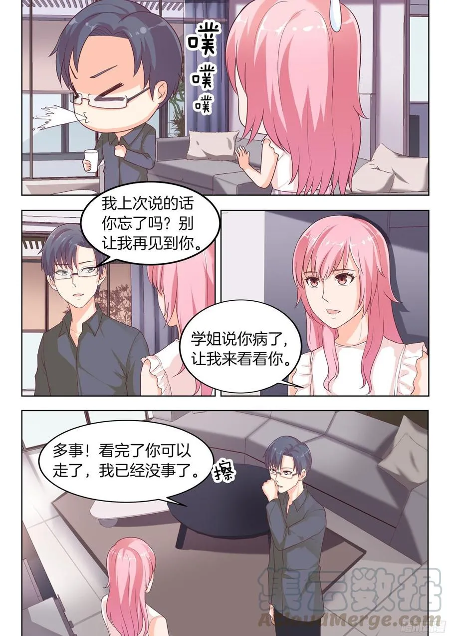 第75话：喊我的名字 第11页