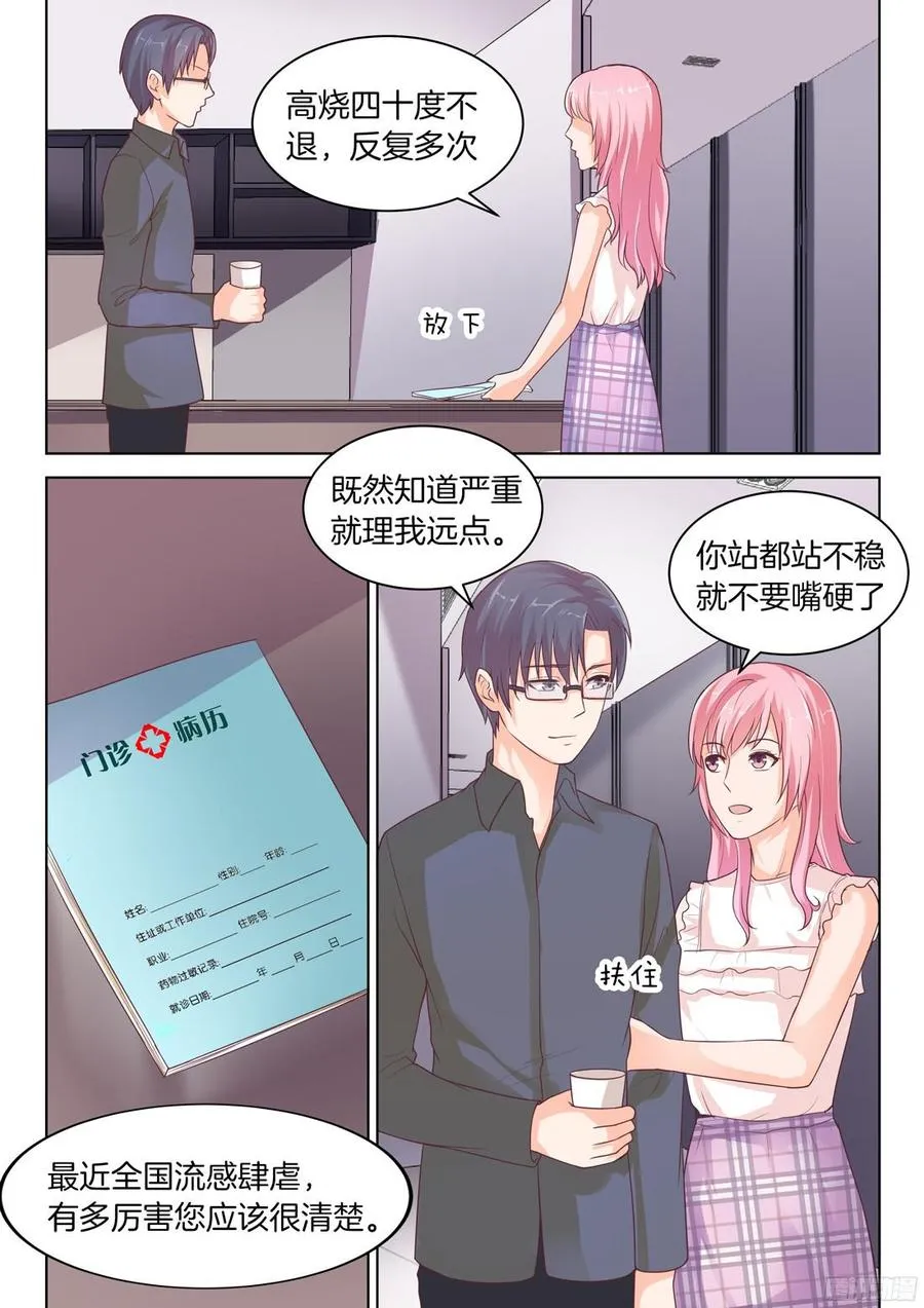 第75话：喊我的名字 第12页