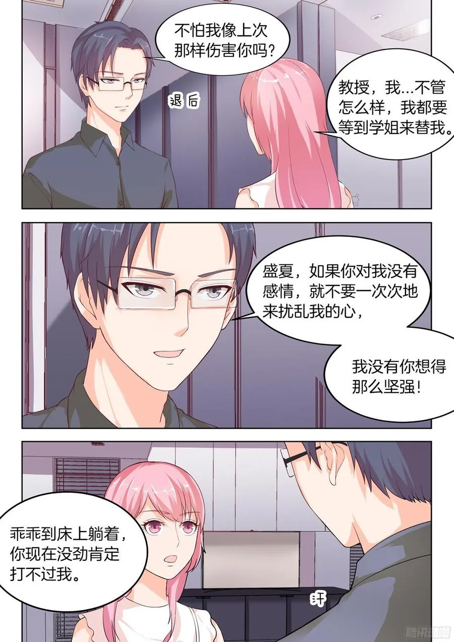 第75话：喊我的名字 第13页