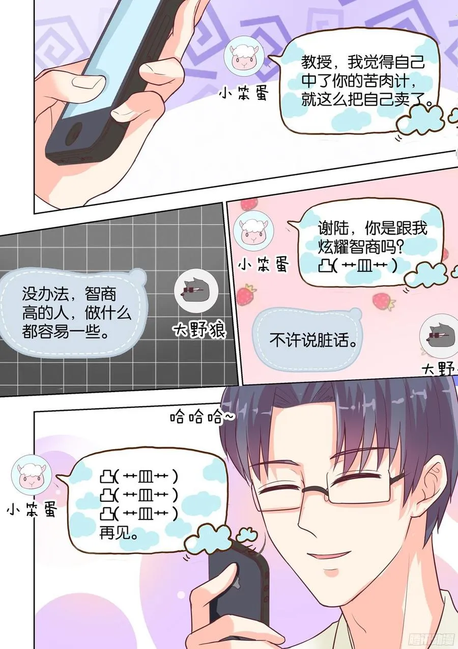 第78话：谢陆，你很危险 第2页