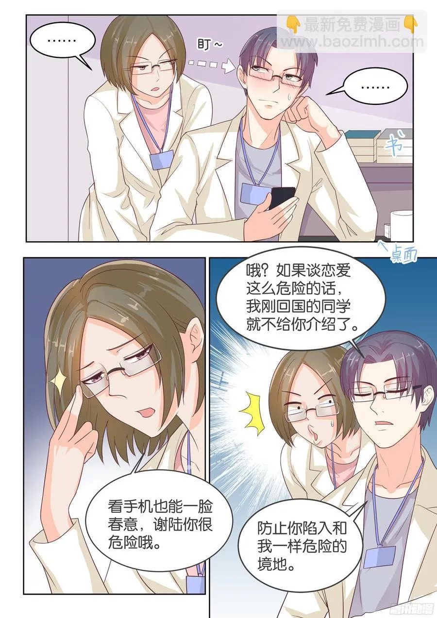 第78话：谢陆，你很危险 第3页