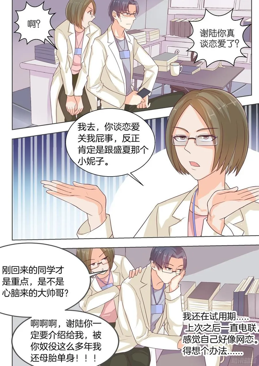 第78话：谢陆，你很危险 第4页