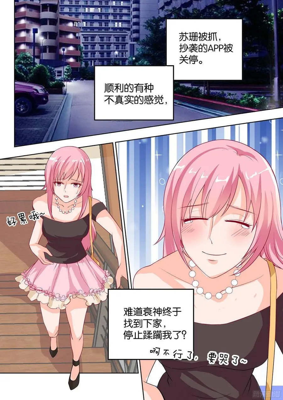 第78话：谢陆，你很危险 第6页