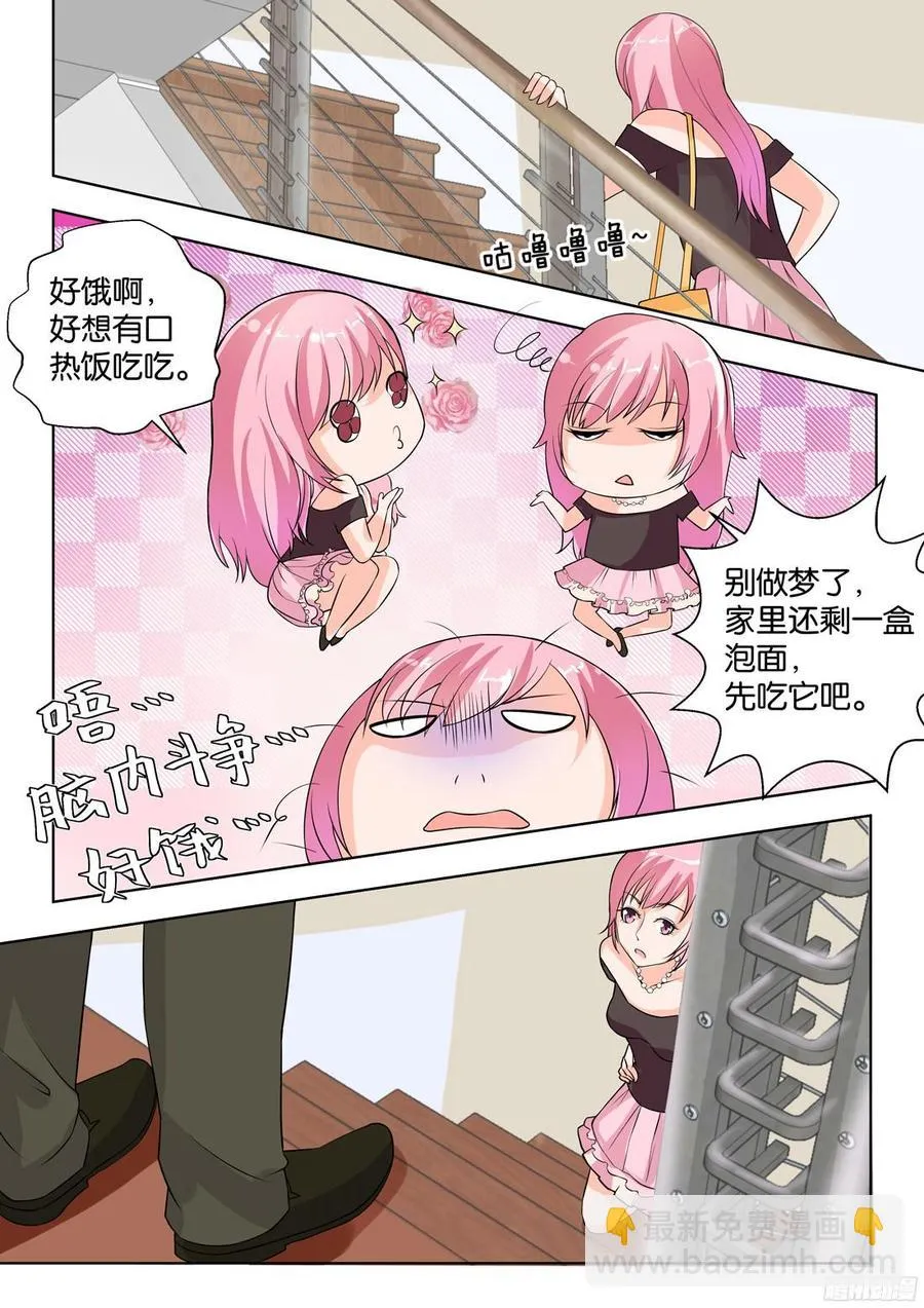 第78话：谢陆，你很危险 第7页