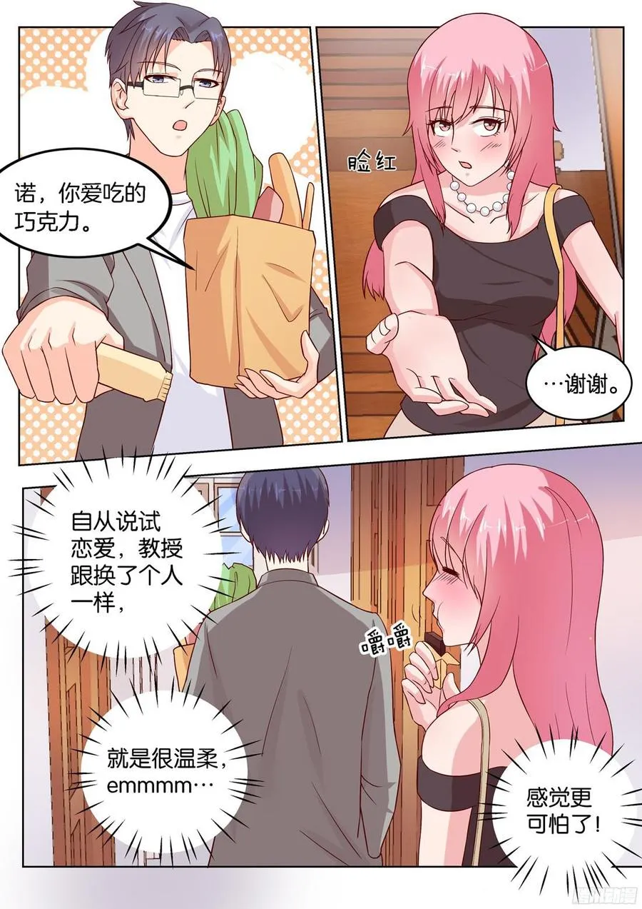 第78话：谢陆，你很危险 第9页