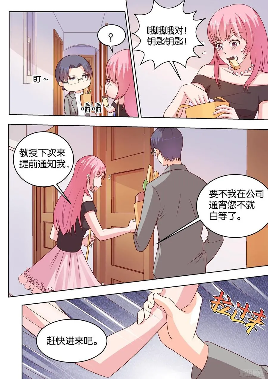 第78话：谢陆，你很危险 第10页
