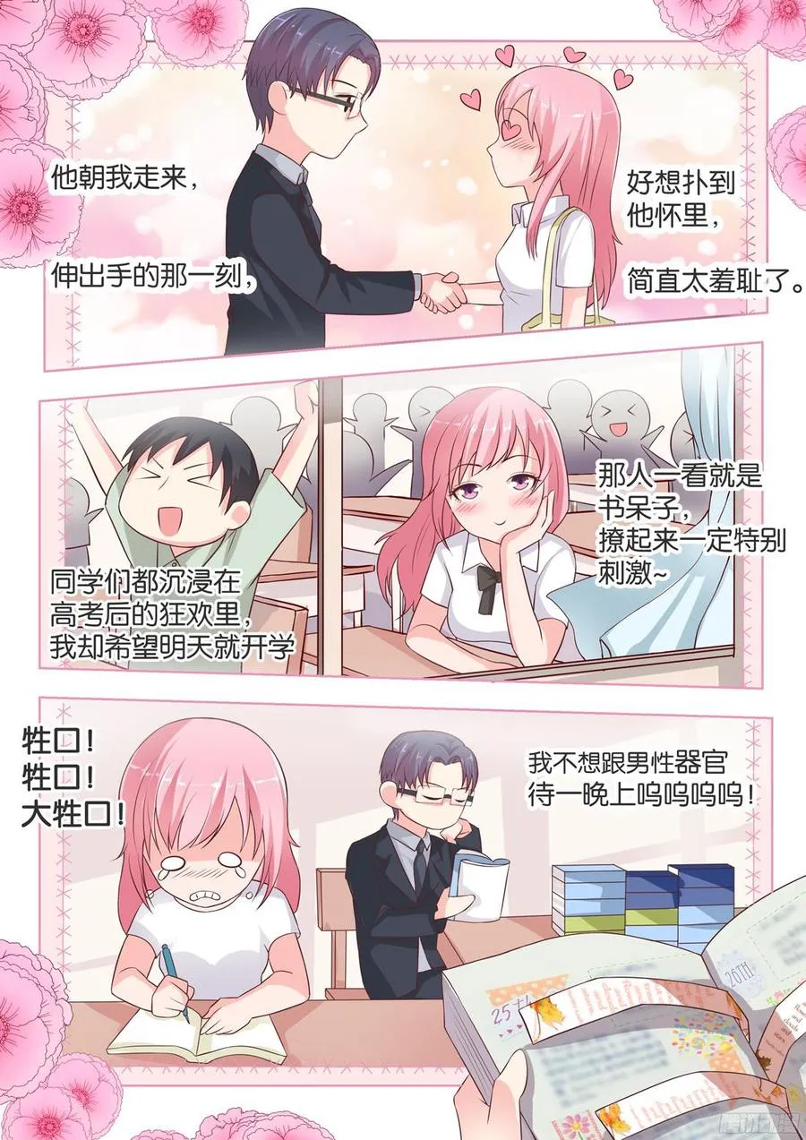 第79话：秘密の日记 第7页