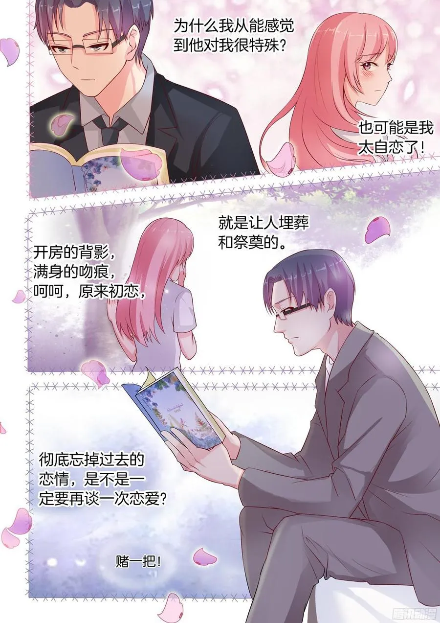 第79话：秘密の日记 第8页
