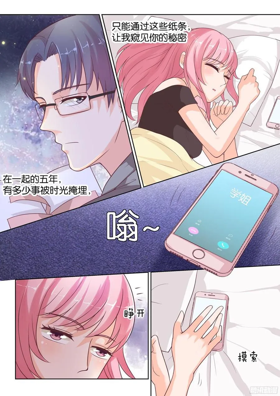 第79话：秘密の日记 第9页